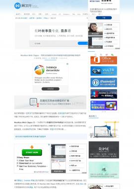 screenshot of https://www.iplaysoft.com/maoxian-web-clipper.html
