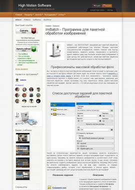 screenshot of https://www.highmotionsoftware.com/ru/products/imbatch