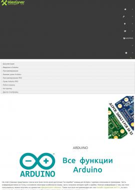 screenshot of https://alexgyver.ru/lessons/arduino-reference/