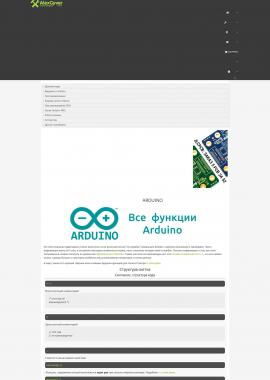 screenshot of https://alexgyver.ru/lessons/arduino-reference/